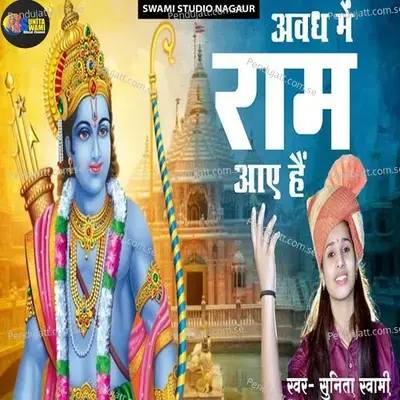 Avadh Me Ram Aaye Hai - Sunita Swami album cover 