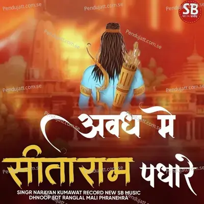 Avadh Me Sitaram Padhare - Narayan Kumawat
