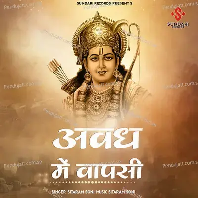 Avadh Me Wapsi - Sitaram Soni