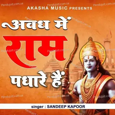 Avadh Mein Ram Padhare Hain - Sandeep Kapoor album cover 