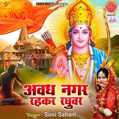 Avadh Nagar Rahkar Raghuvar - Soni Sahani album cover 