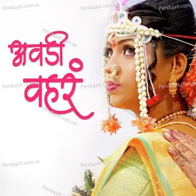 Avadhi Vaharan - Rupa Raut album cover 