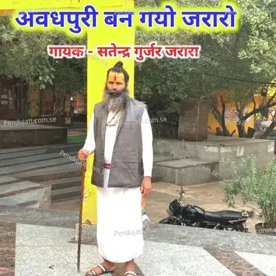 Avadhpuri Ban Gayo Jarara - Satendra Gurjar Jarara