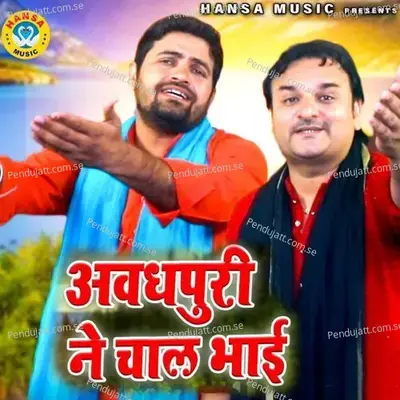 Avadhpuri Ne Chal Bhai - Harendra Nagar album cover 