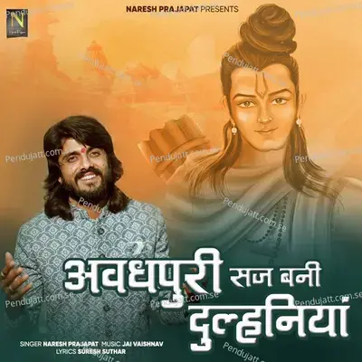 Avadhpuri Saj Bani Dulhaniya - Naresh Prajapat album cover 