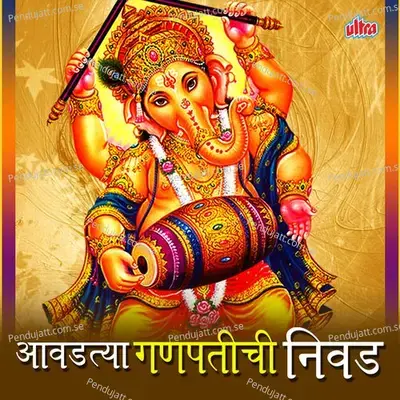 Avadtya Ganpatichi Nivad - Ashok Waingankar
