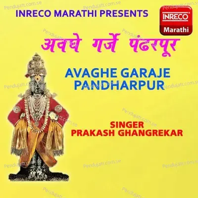 Avaghe Garaje Pandharpur - Prakash Ghangrekar album cover 