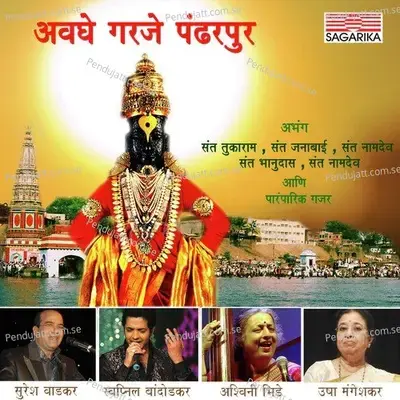 Avaghe Garje Pandharpur - Suresh Wadkar album cover 