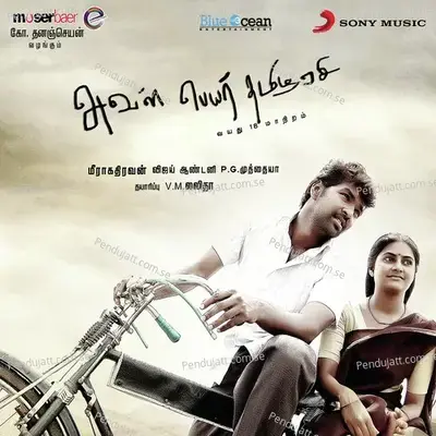 Yethanayo Kadha Undu - Vijay Antony album cover 