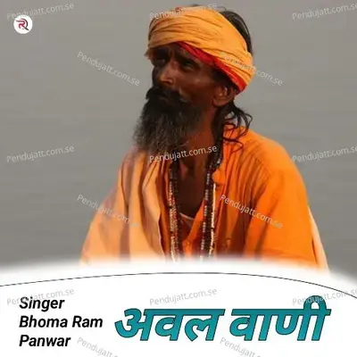 Aval Vani - Bhoma Ram Panwar album cover 