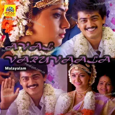 Kadhal Yetho - Ramu album cover 