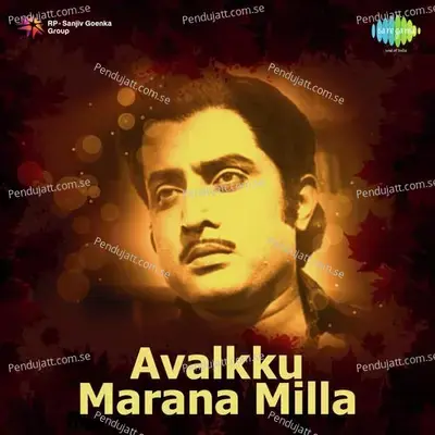 Avalku Maranamilla - G. Devarajan cover album