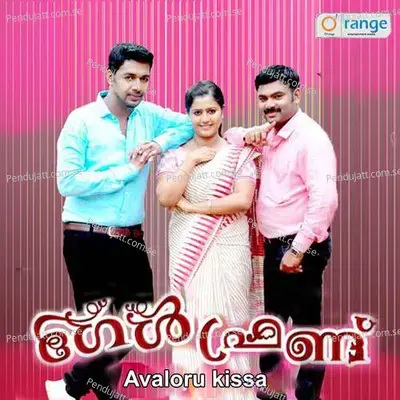 Avaloru Kissa - Rahna album cover 