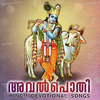 Ulsava Thirunaalil - Biju Narayanan album cover 