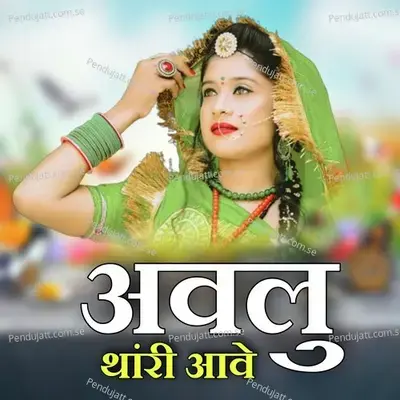 Avalu Thari Aave - Sayar Khan Dangri album cover 