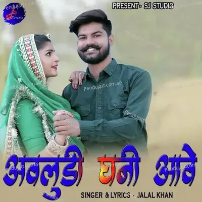 Avaludi Ghani Aave - Jalal Khan album cover 