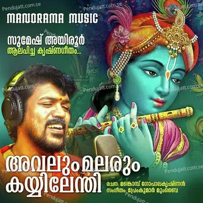 Avalum Malarum Kaiyyilenthi - Premkumar Mumbai album cover 