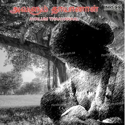 Maamarakkuyil - Ramana album cover 