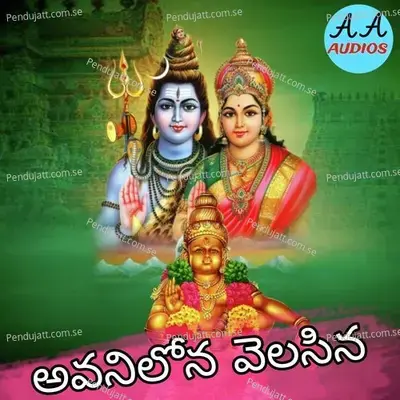 Avanilo Velasina - Thirupathi Matla album cover 