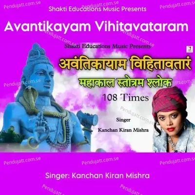 Avantikayam Vihitavataram - Kanchan Kiran Mishra album cover 