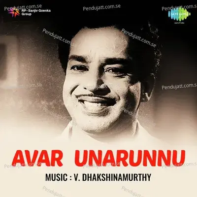 Ariyamo Choranu - Kamukara Purushothaman album cover 