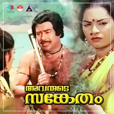 Markazhi Masam - Balagopalan Thambi album cover 