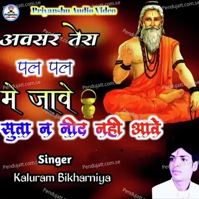 Avasar Tera Pal Pal M Jave Suta N Neend Nahi Aave - Kaluram Bikharniya album cover 