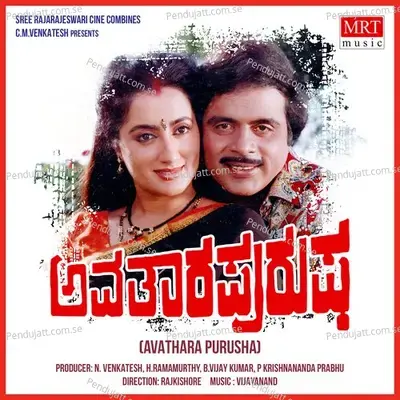 Avathara Purusha - Vijayanand cover album