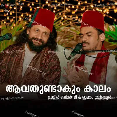 Avathundakum Kaalam - Sameer Binsi album cover 