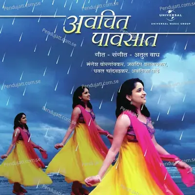 Re Tujhya Pawasat - Avantika Paande album cover 