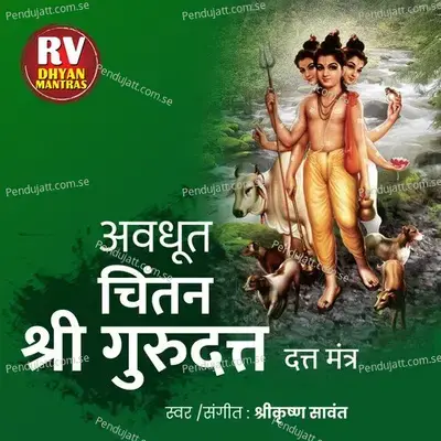 Avdhut Chintan Gurudev Datta - Shrikrishna Sawant album cover 