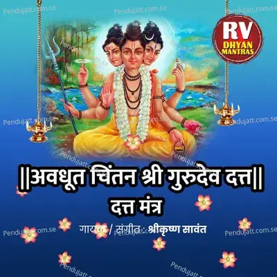 Avdhut Chintan Shri Gurudev Datta - Shrikrishna Sawant album cover 