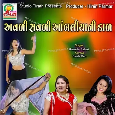 Avdi Savdi Ambaliya Ni Dal - Rasmita Rabari album cover 