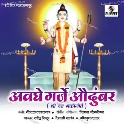 Datta Ha Yogi Jagatacha - Ravindra Bijur album cover 