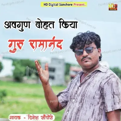 Avgun Bahut Kiya Guru Ramanand - Dinesh Sanchori album cover 