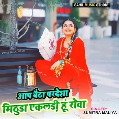 Avi Baitha Pardesa Mithuda Eklari Hu Rowa - Sumitra Maliya album cover 