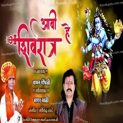 Avi He Shivratra - Vaman Gondhali album cover 