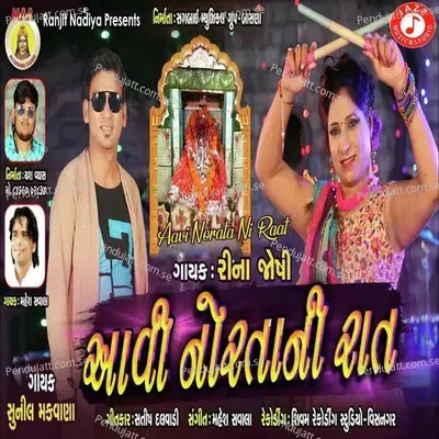 Avi Nortani Raat - Sunil Makvana album cover 