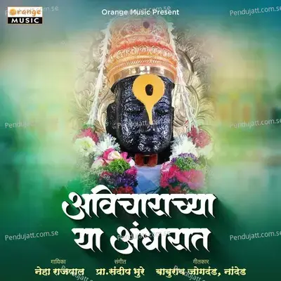 Avicharacya Ya Andharat - Neha Rajpal album cover 