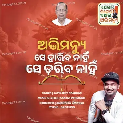 Avimanyu Se Hariba Nahi - Satyajeet Pradhan