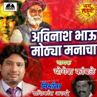 Avinash Bhau Mothya Manacha - Yogesh Kamble album cover 