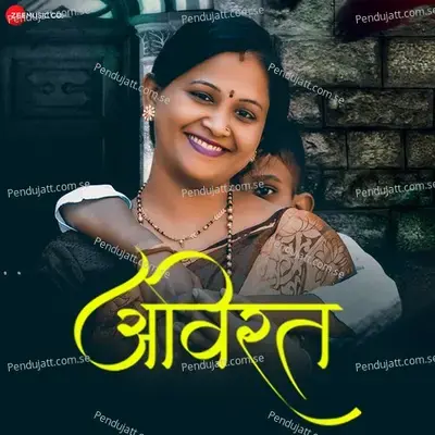 Var Varlya Bhaktila - Mayur Sukale album cover 