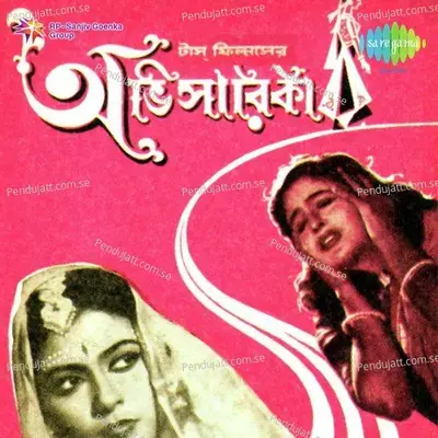 E Path Phurabe Kon - Hemanta Kumar Mukhopadhyay album cover 