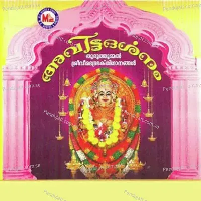 Avitta Darsanamay - Panthalam Suresh album cover 