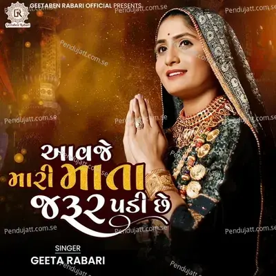 Avje Mari Mata Tari Jarur Padi Che - Geeta Rabari album cover 
