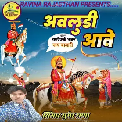 Avludi Aave Ramdevji Bhajan - Sumer Rana album cover 