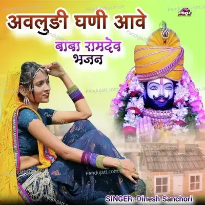 Avludi Ghani Aave - Dinesh Sanchori album cover 