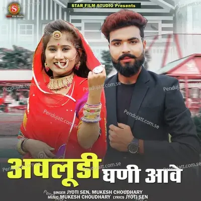 Avludi Ghani Aawe - Jyoti Sen album cover 