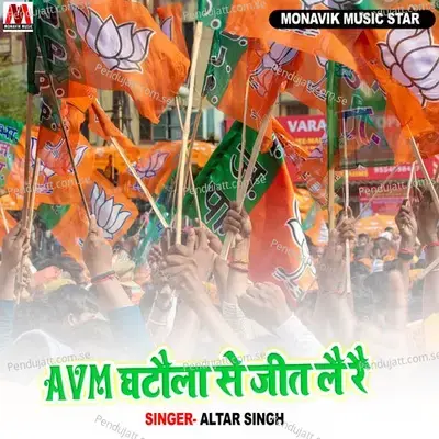 Avm Ghotala Se Jit Le Re - Altar Singh album cover 