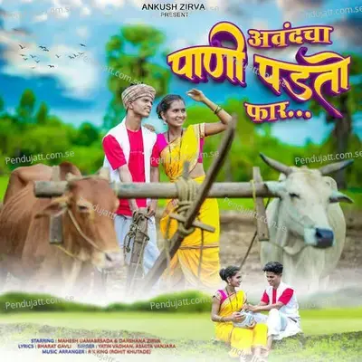 Avndacha Pani Padto Far - Yatin Vadhan album cover 